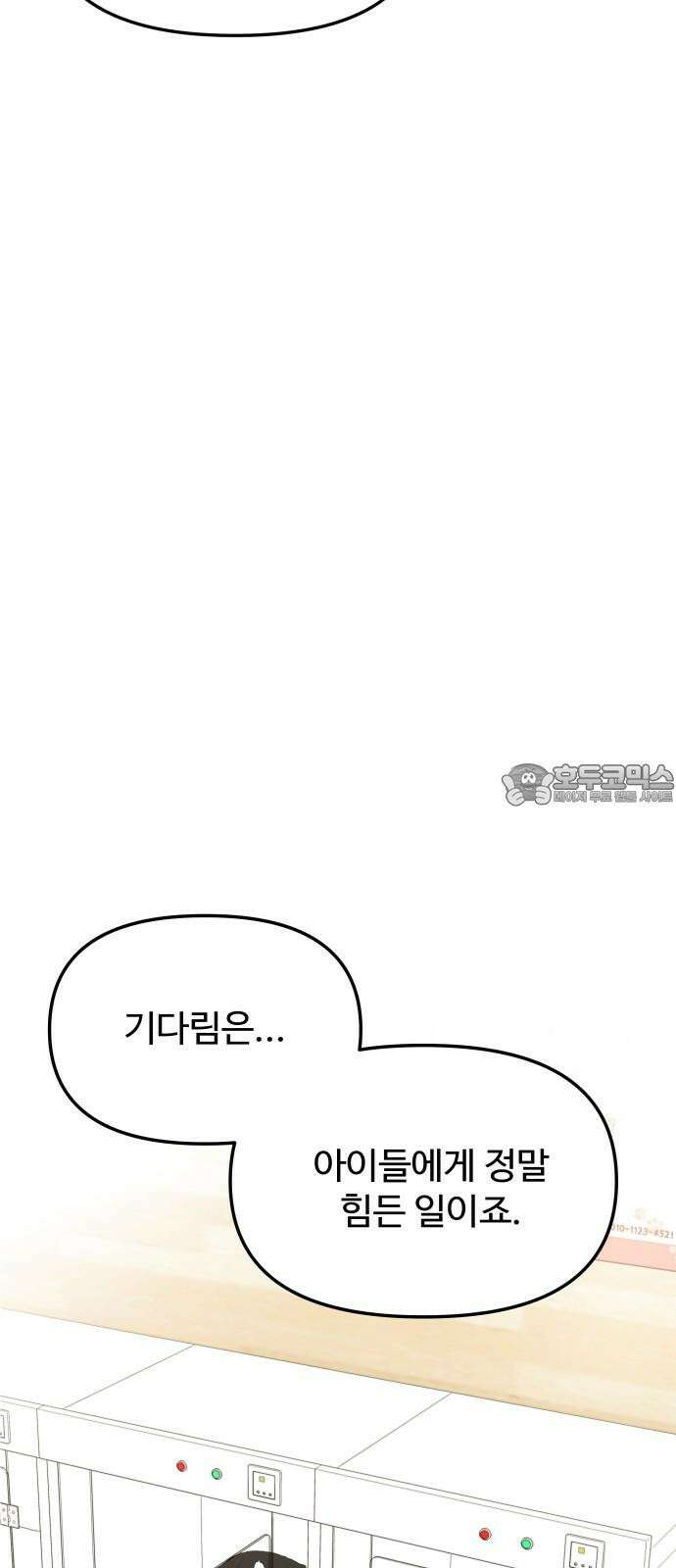 어느 날 갑자기 최애가 생겼다 6화． 가만히 있을 수 없었어 51