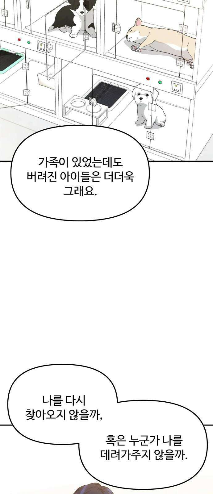 어느 날 갑자기 최애가 생겼다 6화． 가만히 있을 수 없었어 52