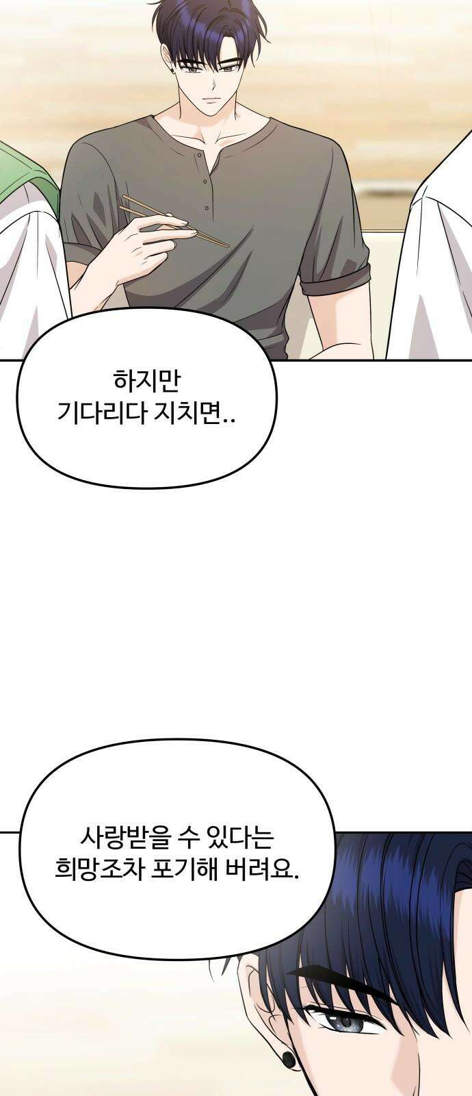 어느 날 갑자기 최애가 생겼다 6화． 가만히 있을 수 없었어 53