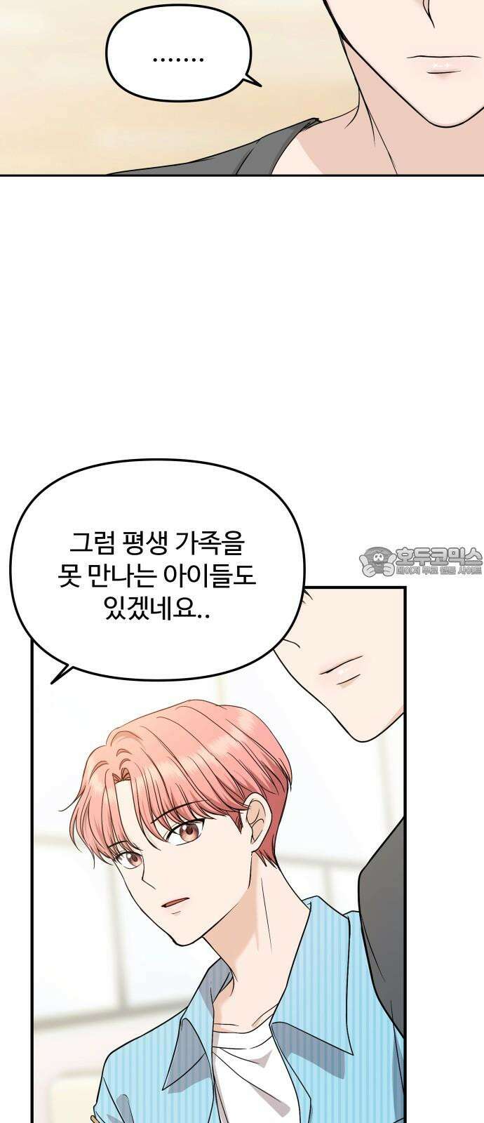 어느 날 갑자기 최애가 생겼다 6화． 가만히 있을 수 없었어 54