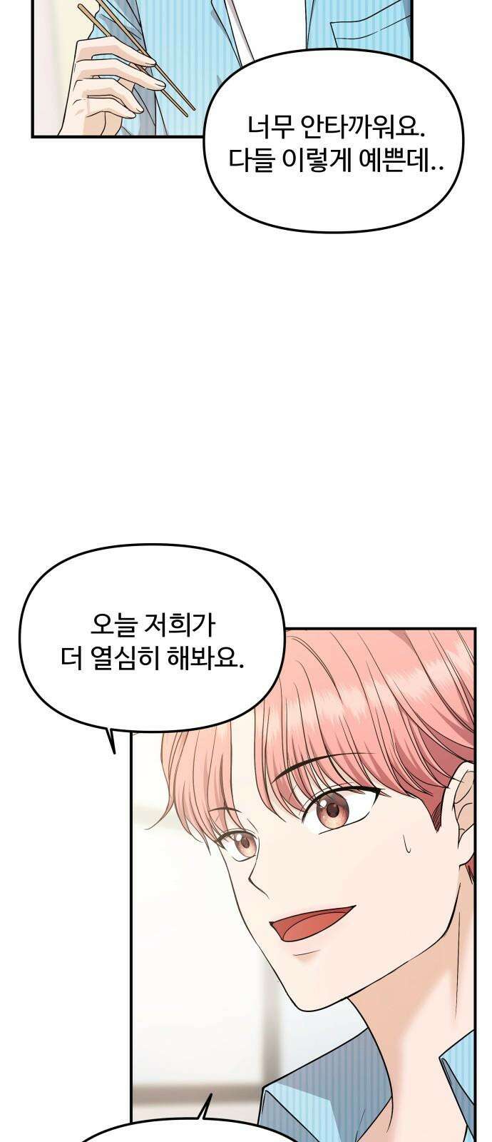 어느 날 갑자기 최애가 생겼다 6화． 가만히 있을 수 없었어 55