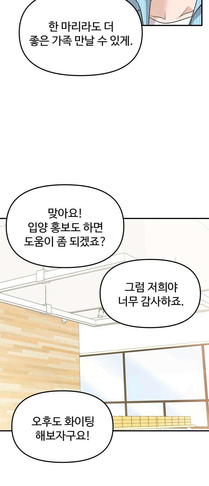 어느 날 갑자기 최애가 생겼다 6화． 가만히 있을 수 없었어 56