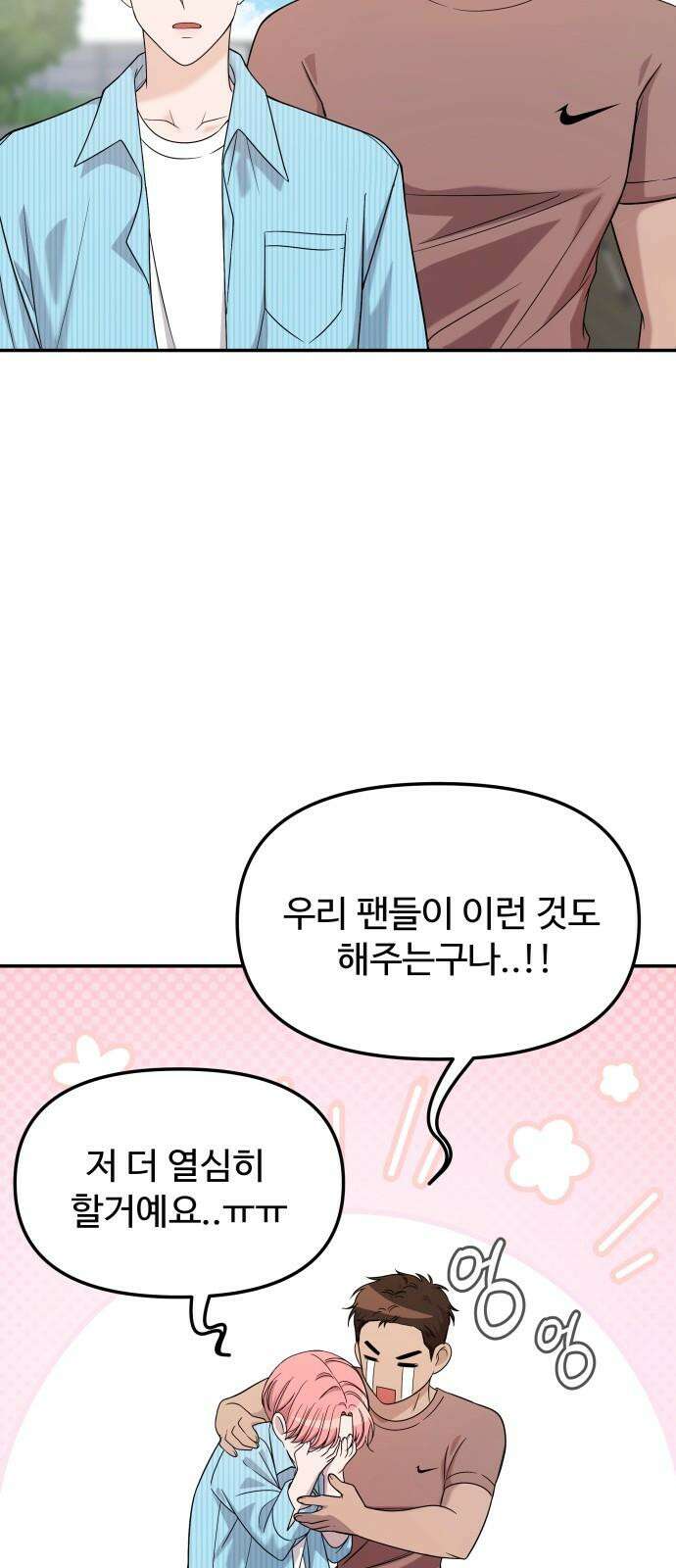 어느 날 갑자기 최애가 생겼다 6화． 가만히 있을 수 없었어 59
