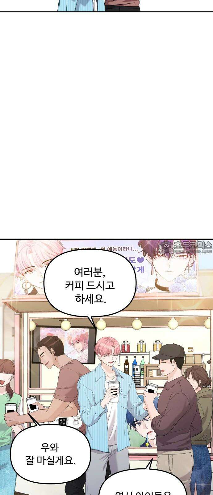 어느 날 갑자기 최애가 생겼다 6화． 가만히 있을 수 없었어 60