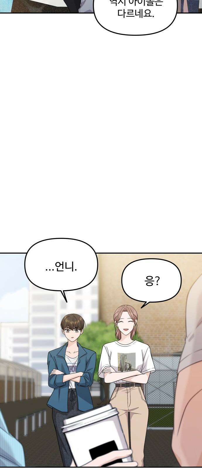 어느 날 갑자기 최애가 생겼다 6화． 가만히 있을 수 없었어 61