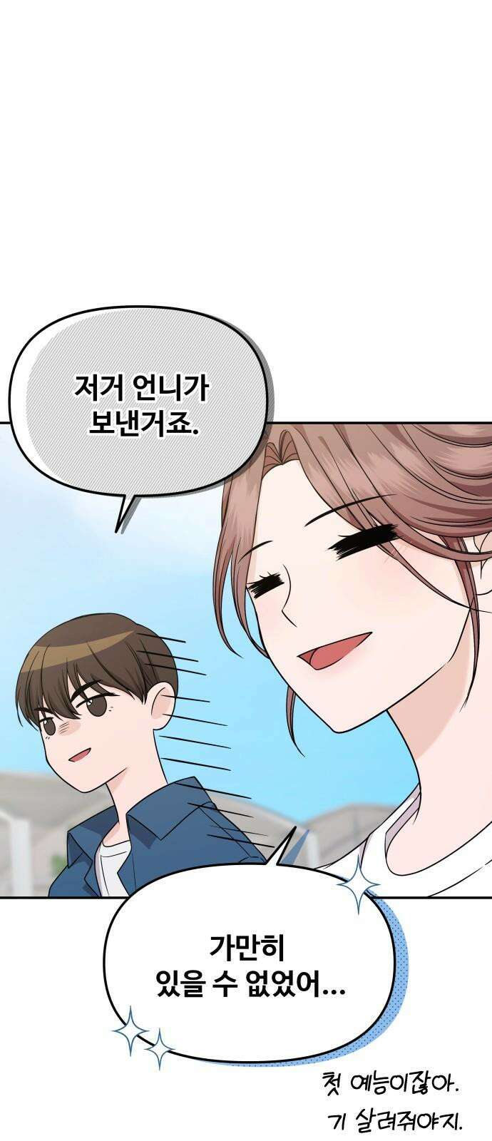 어느 날 갑자기 최애가 생겼다 6화． 가만히 있을 수 없었어 62