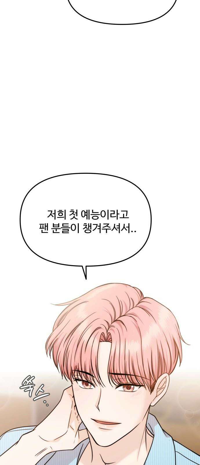 어느 날 갑자기 최애가 생겼다 6화． 가만히 있을 수 없었어 64
