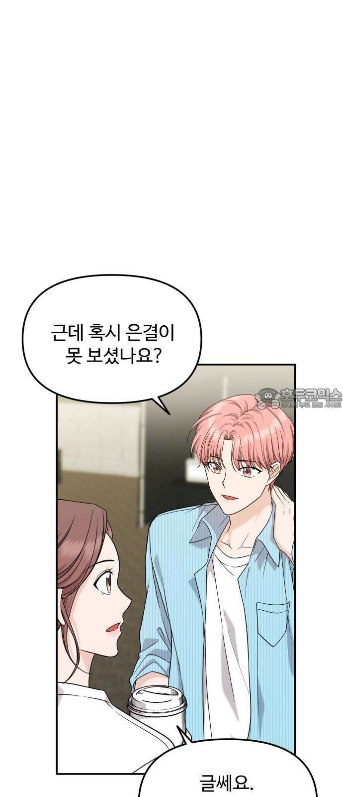 어느 날 갑자기 최애가 생겼다 6화． 가만히 있을 수 없었어 66
