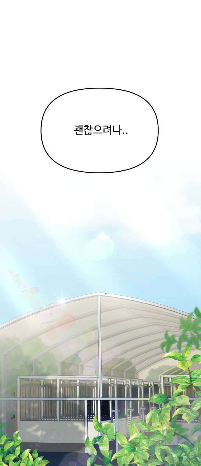 어느 날 갑자기 최애가 생겼다 6화． 가만히 있을 수 없었어 68
