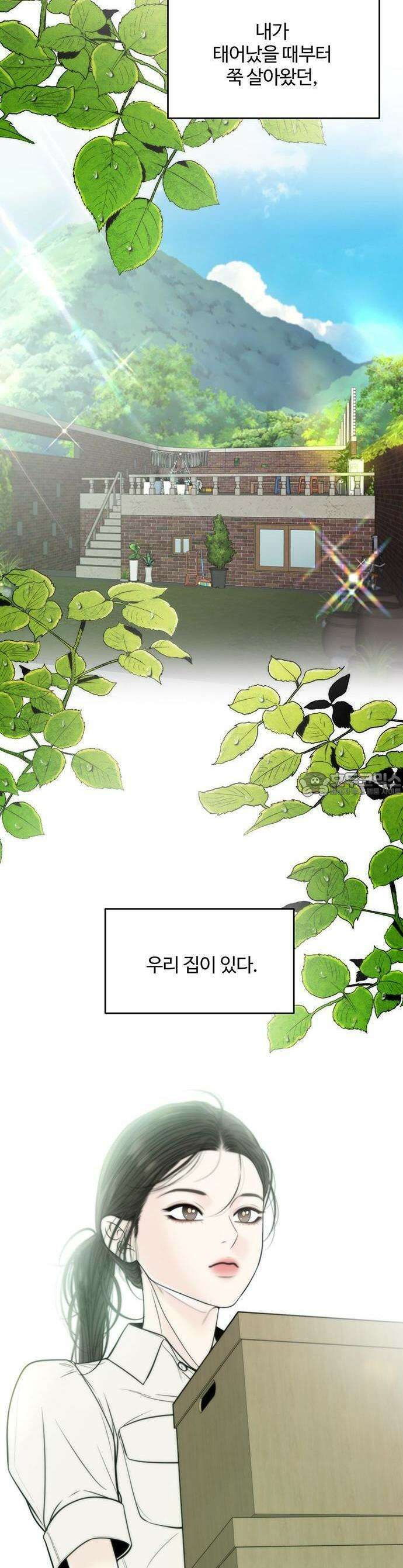 경계선 [네이버] 1화 9