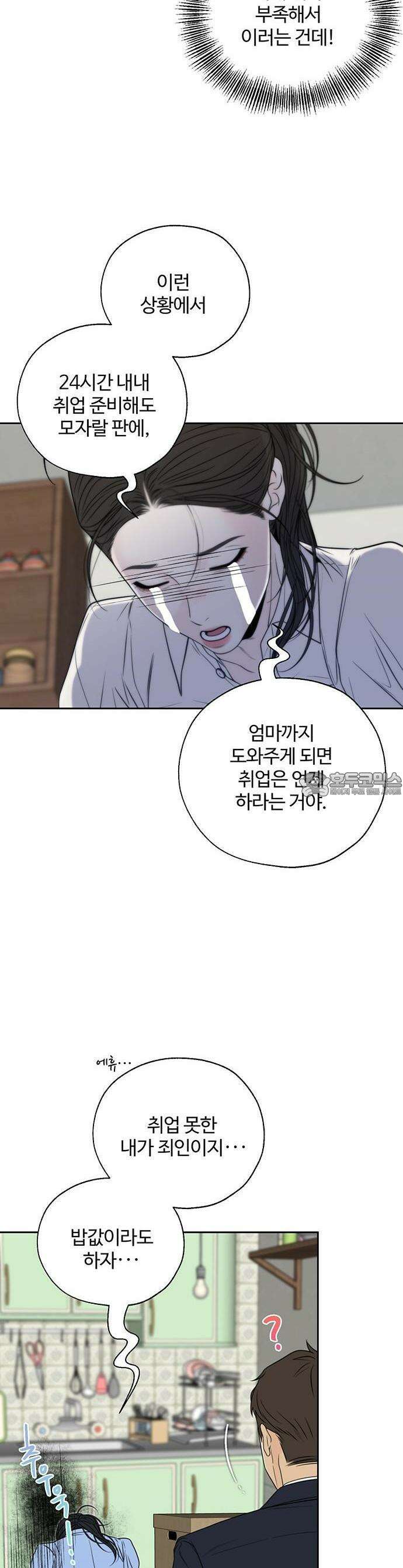 경계선 [네이버] 1화 18