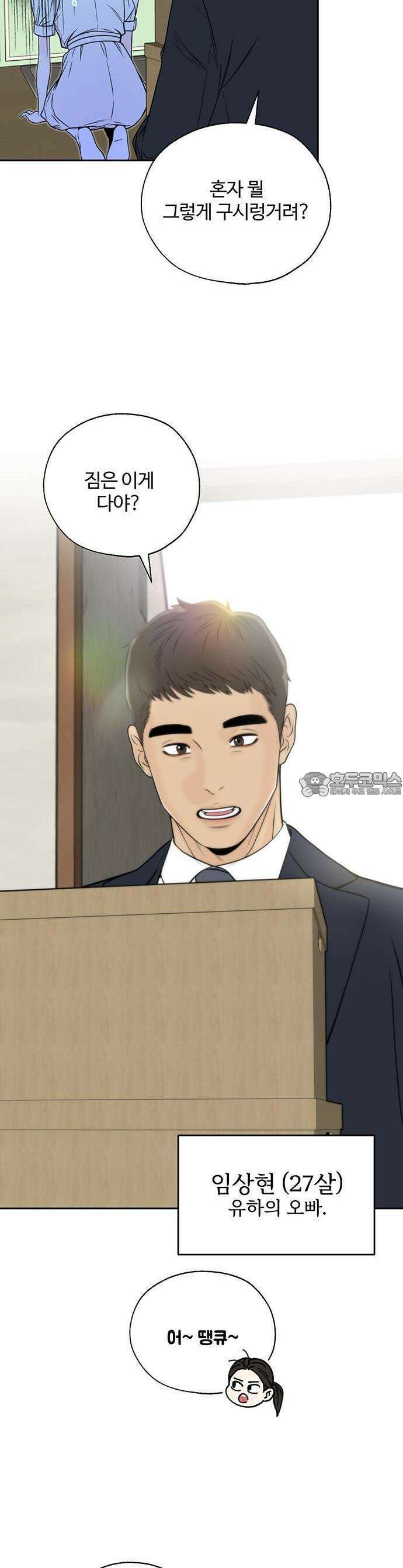 경계선 [네이버] 1화 19