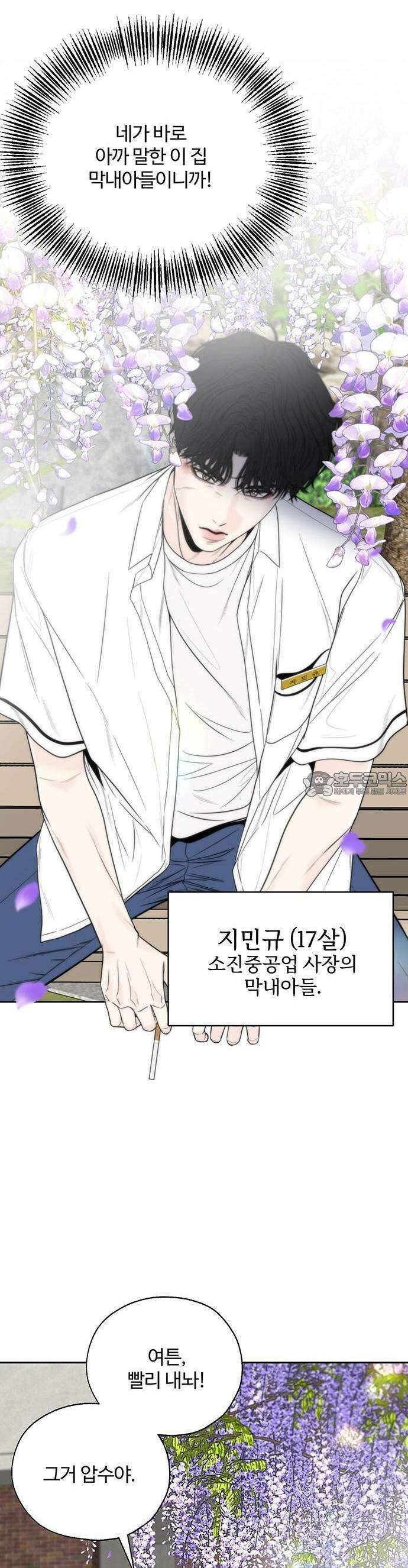 경계선 [네이버] 1화 38