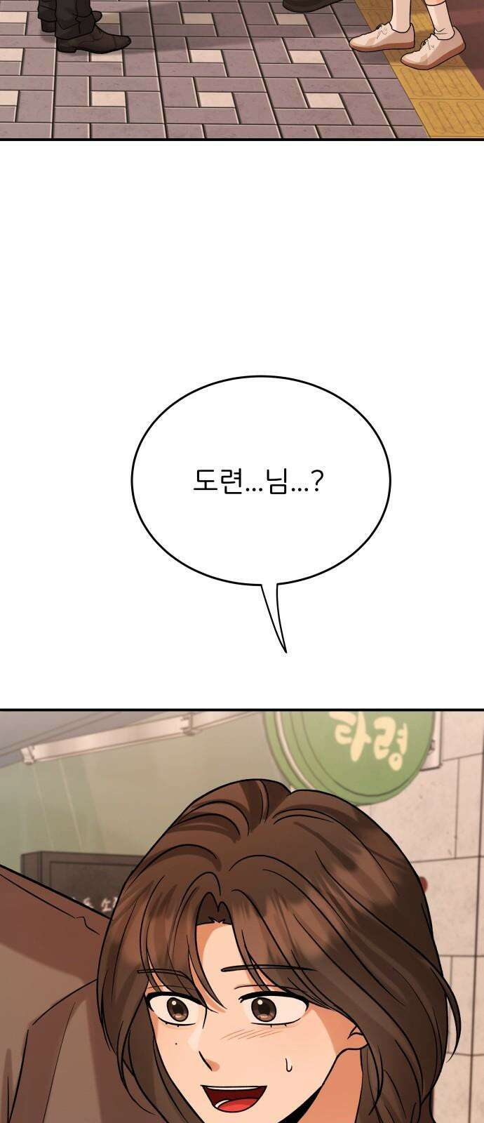 다음 생에도 어린왕자 22화 2