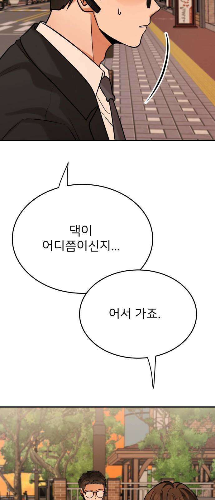 다음 생에도 어린왕자 22화 4