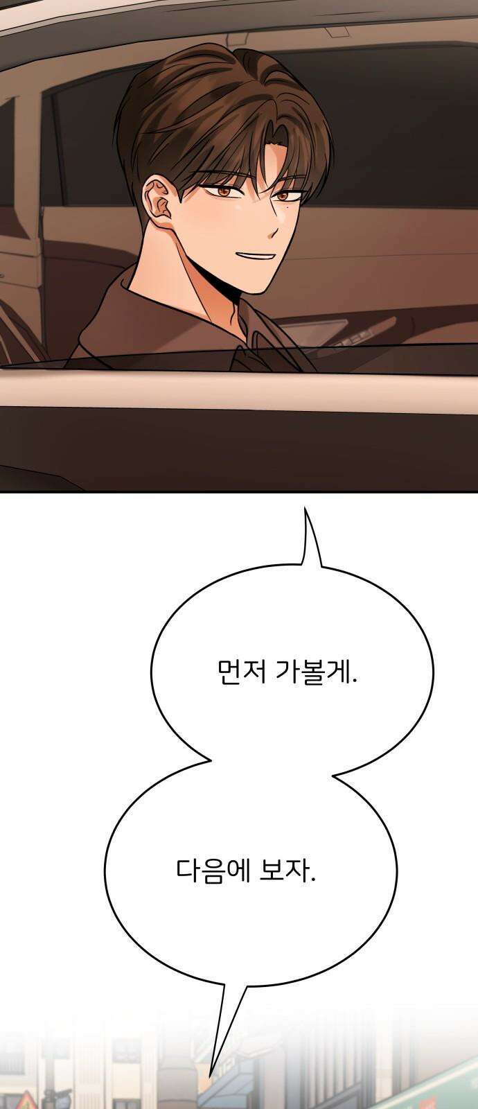 다음 생에도 어린왕자 22화 8