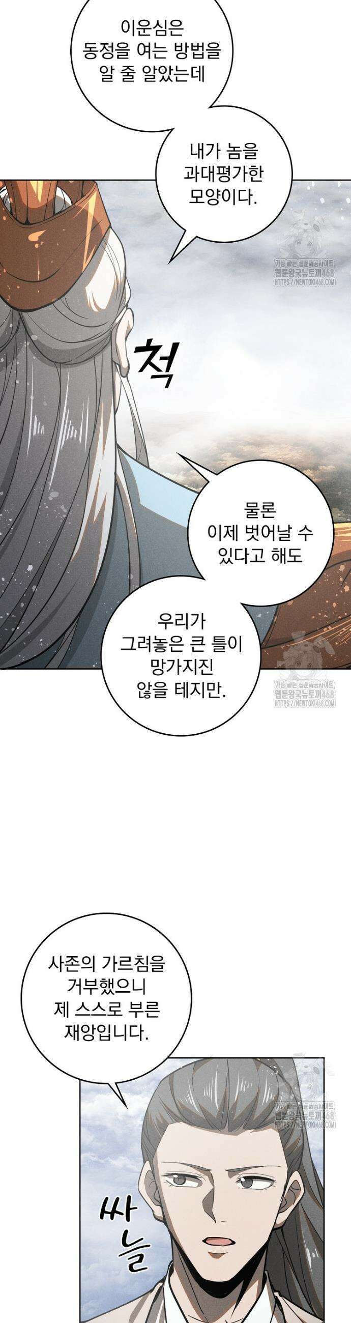 심마 111화 8
