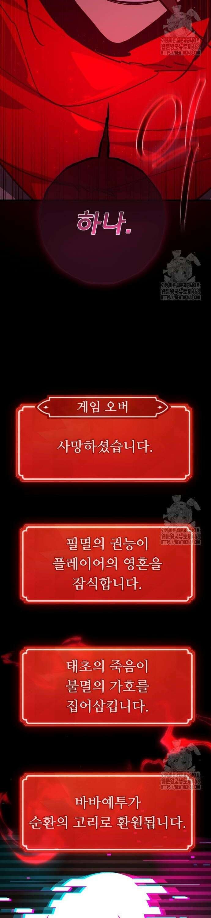 게임 최강 트롤러 131화 죽음의 사도(2) 2