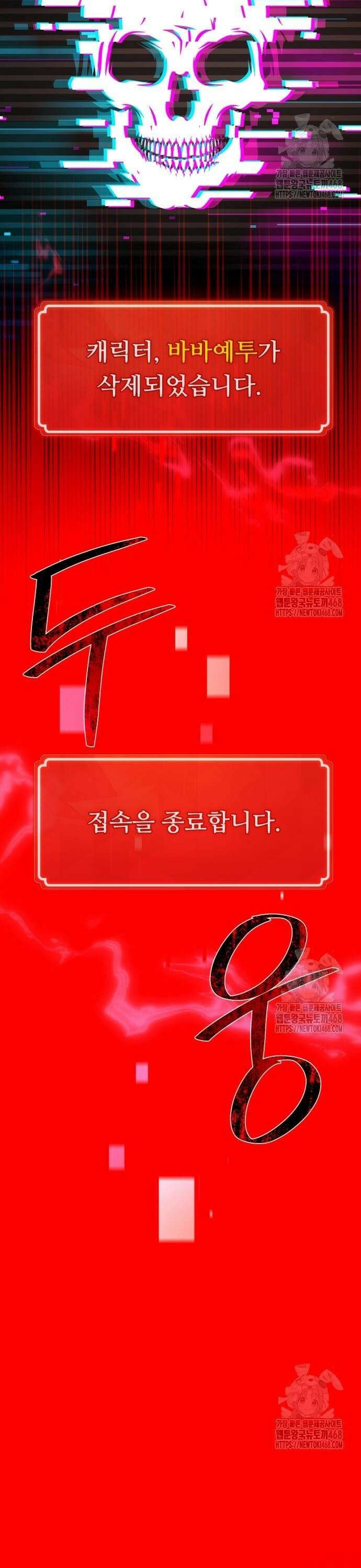 게임 최강 트롤러 131화 죽음의 사도(2) 3