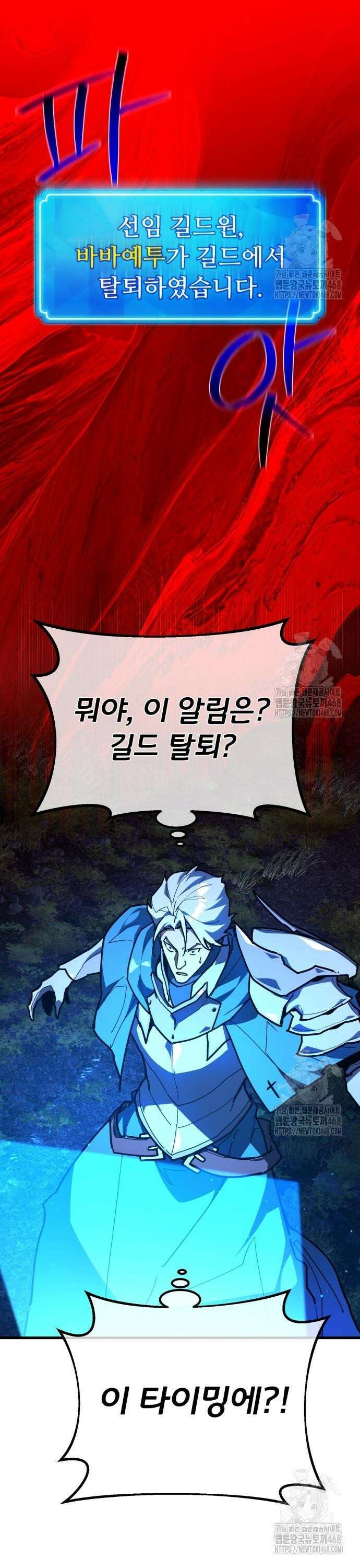 게임 최강 트롤러 131화 죽음의 사도(2) 4