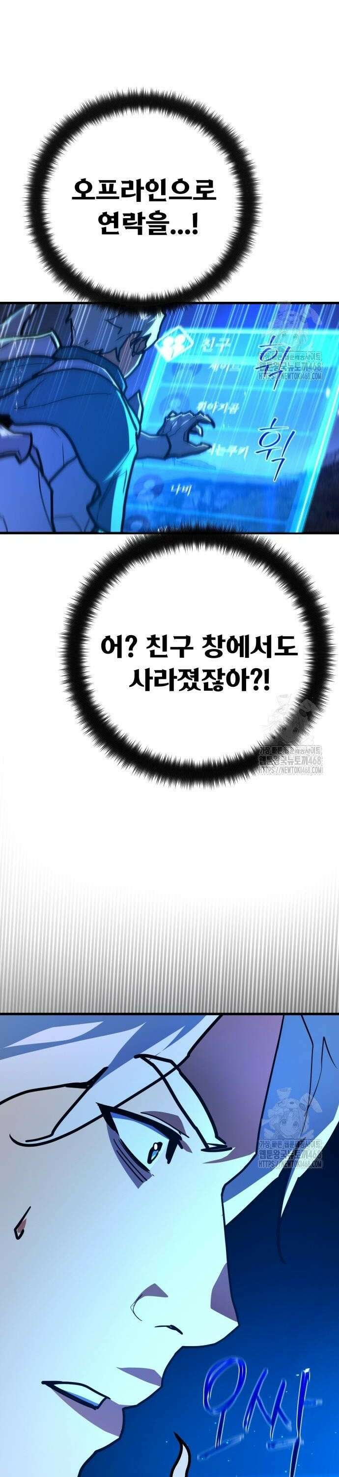 게임 최강 트롤러 131화 죽음의 사도(2) 5