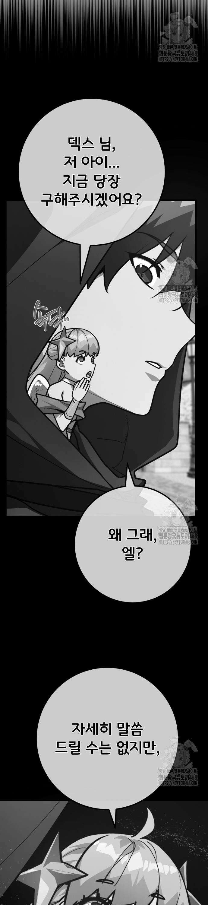 게임 최강 트롤러 131화 죽음의 사도(2) 34