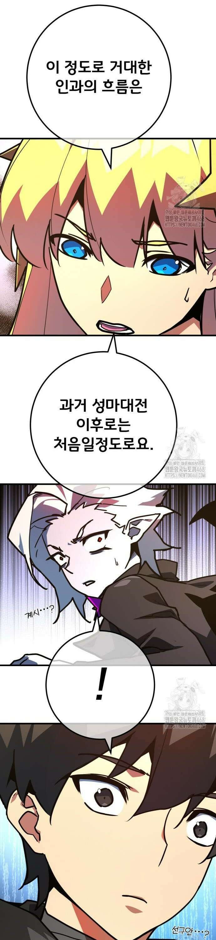 게임 최강 트롤러 131화 죽음의 사도(2) 40