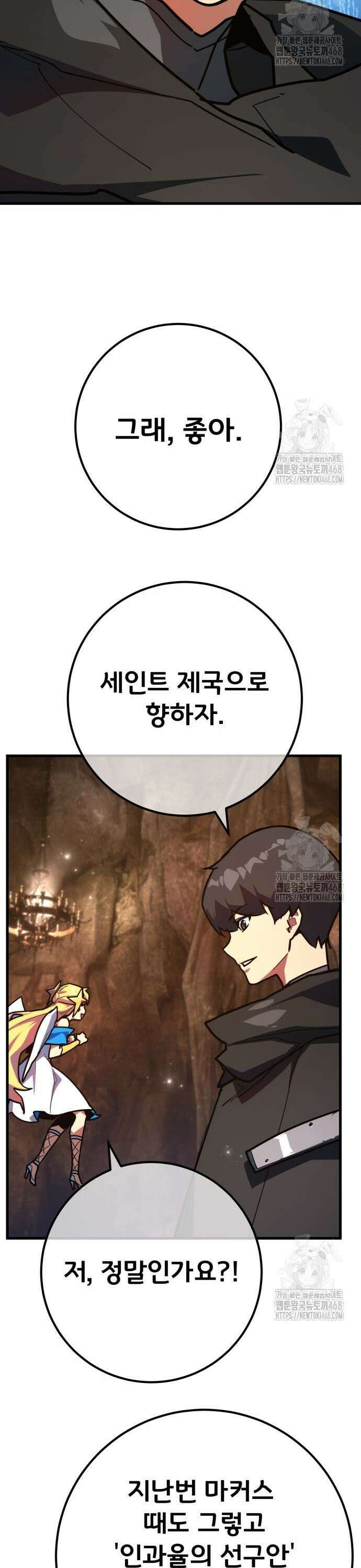 게임 최강 트롤러 131화 죽음의 사도(2) 41