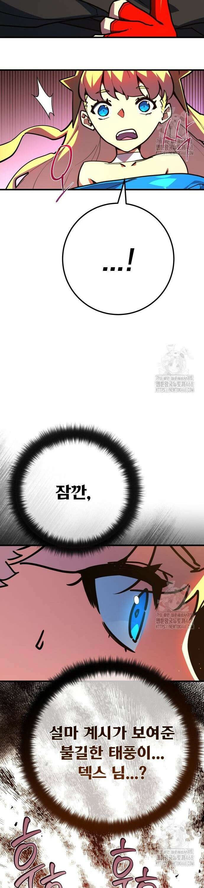 게임 최강 트롤러 131화 죽음의 사도(2) 43
