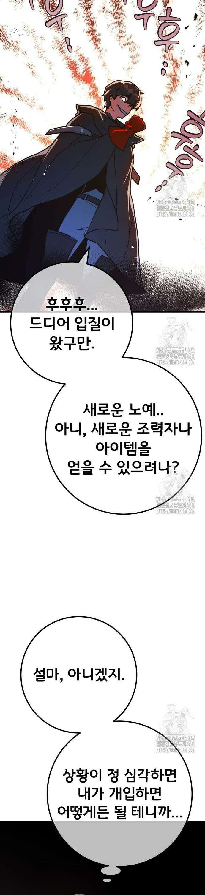 게임 최강 트롤러 131화 죽음의 사도(2) 44