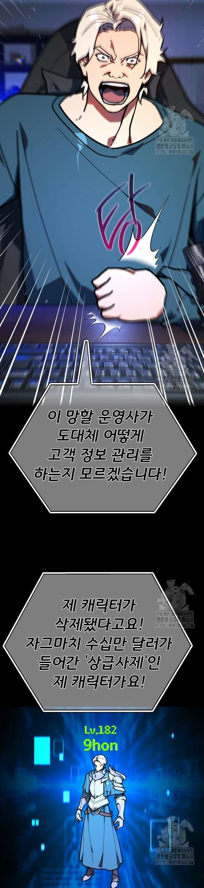 게임 최강 트롤러 131화 죽음의 사도(2) 46