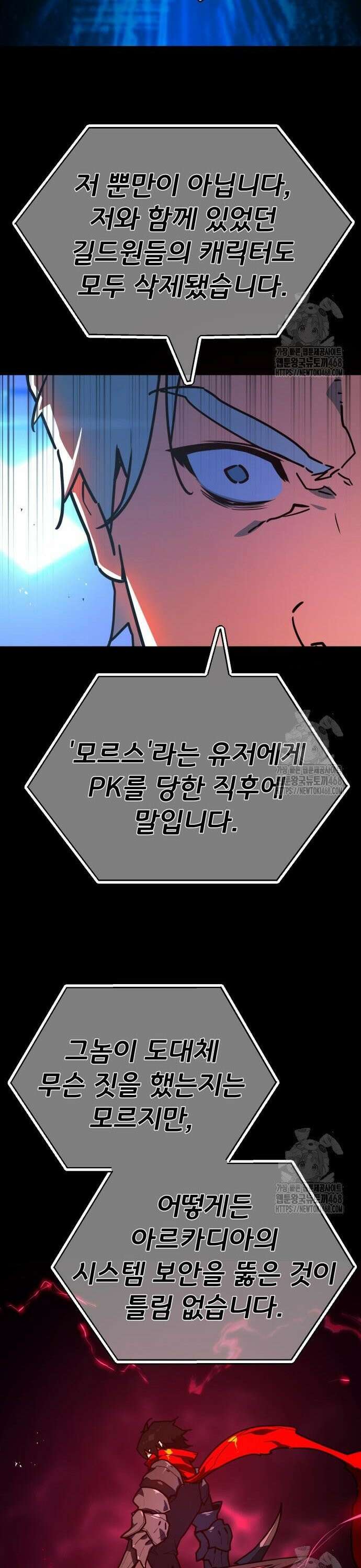 게임 최강 트롤러 131화 죽음의 사도(2) 47