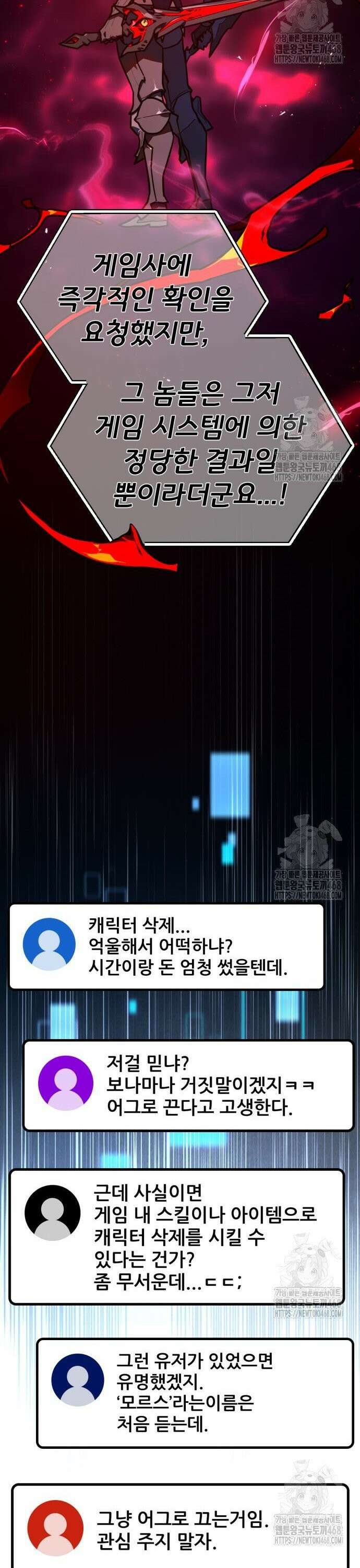 게임 최강 트롤러 131화 죽음의 사도(2) 48