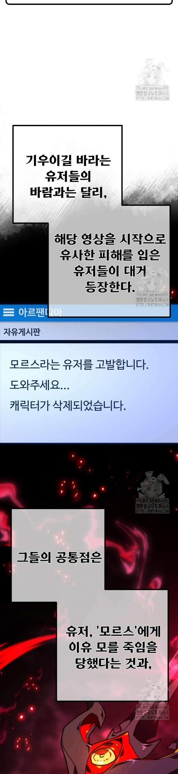 게임 최강 트롤러 131화 죽음의 사도(2) 49
