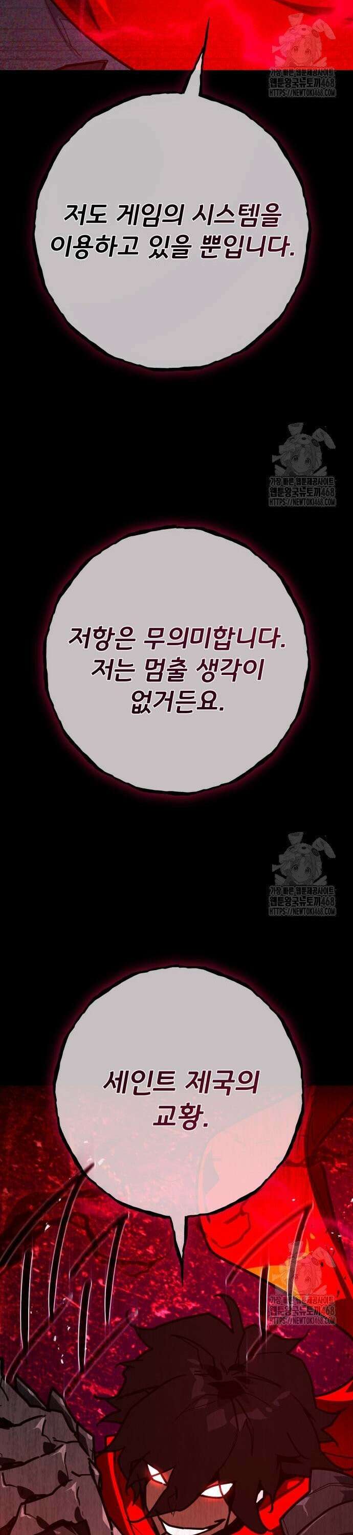 게임 최강 트롤러 131화 죽음의 사도(2) 52