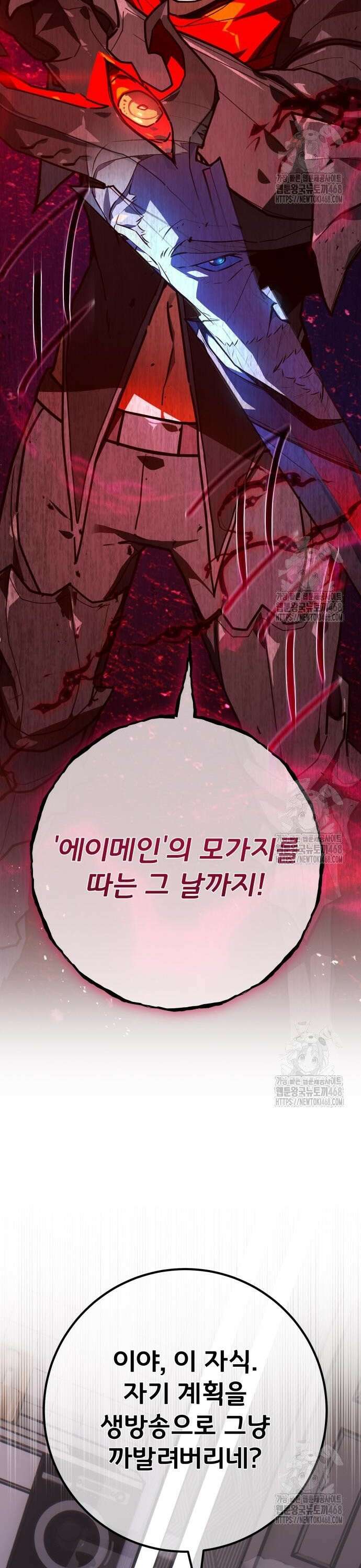 게임 최강 트롤러 131화 죽음의 사도(2) 53