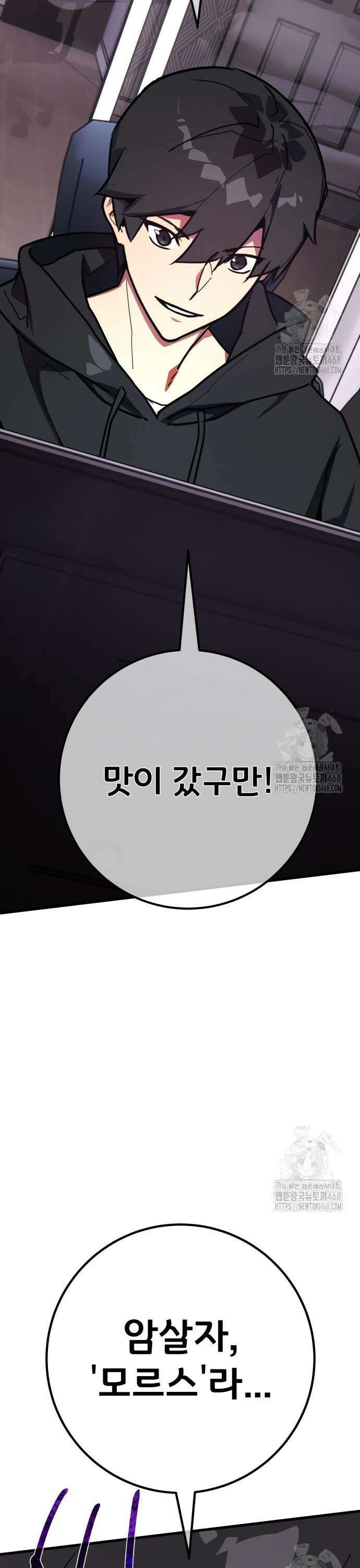 게임 최강 트롤러 131화 죽음의 사도(2) 54