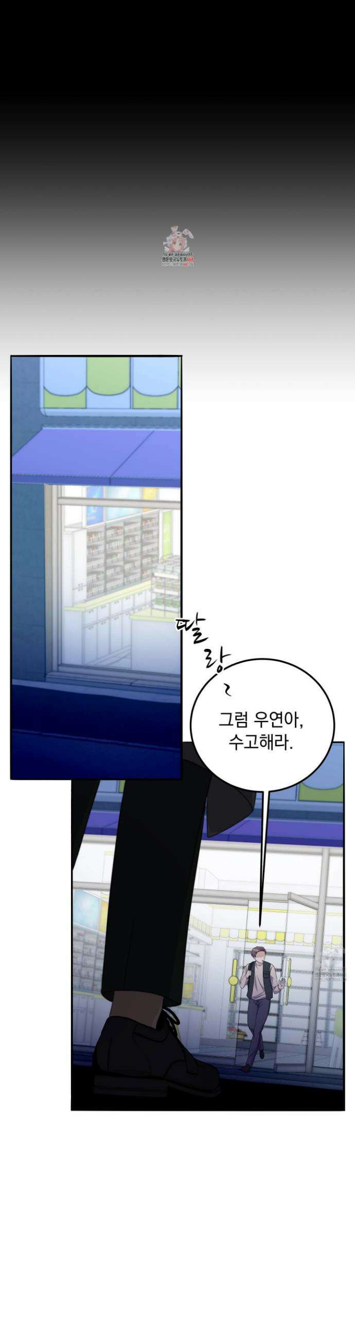 우연하게, 다정한 10화 1