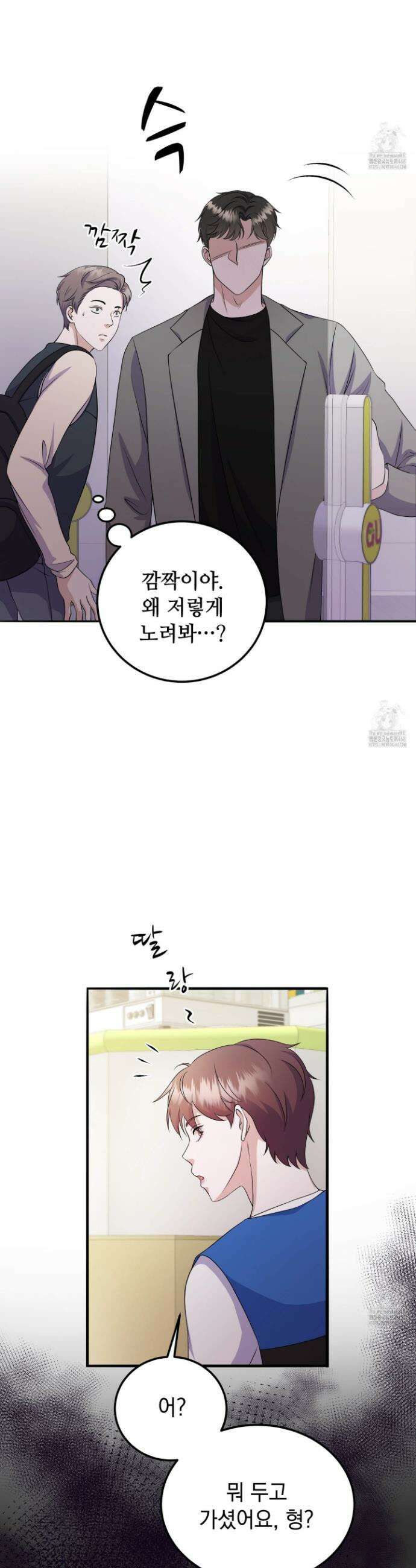 우연하게, 다정한 10화 2