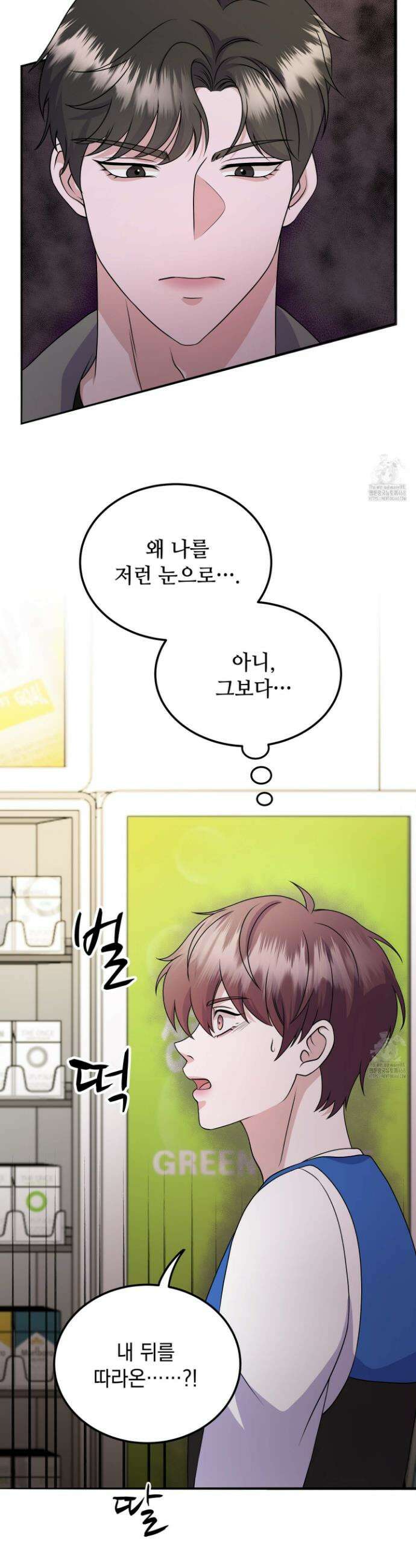 우연하게, 다정한 10화 4