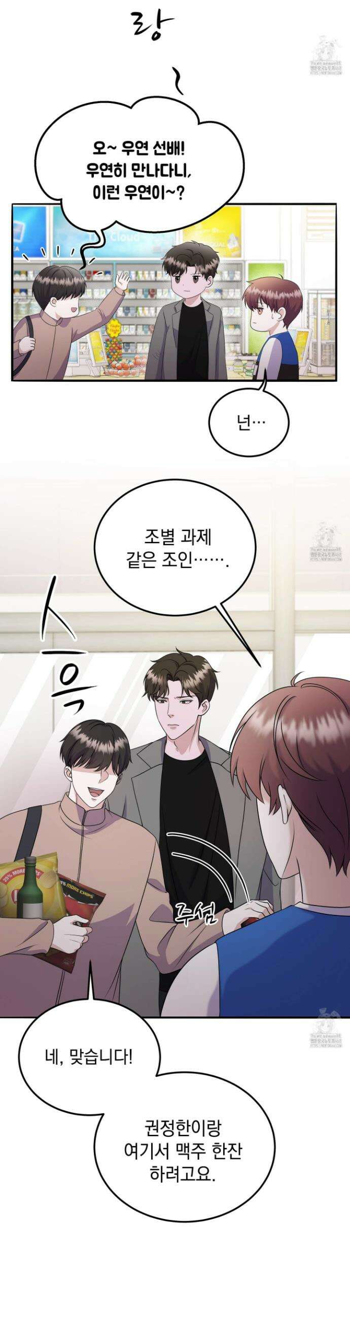 우연하게, 다정한 10화 5