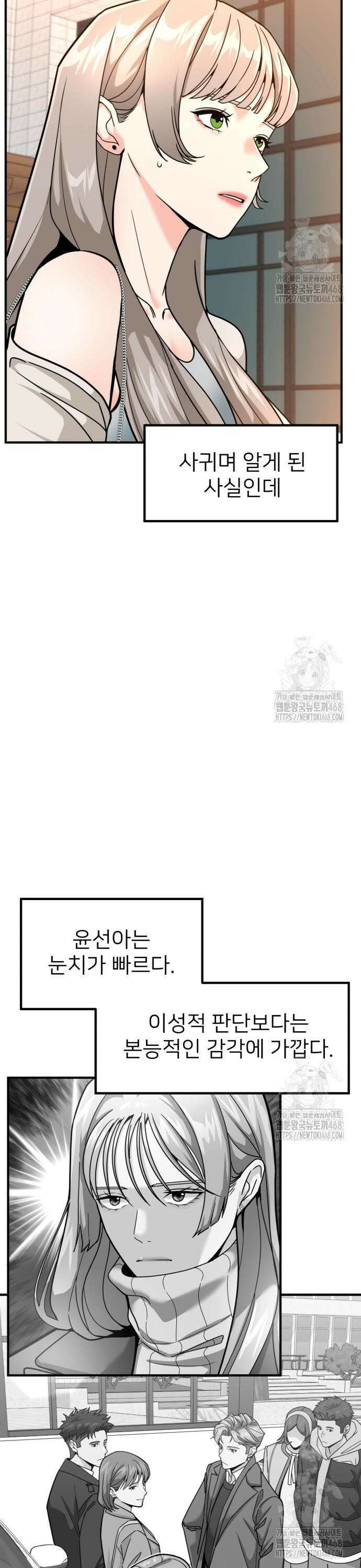 미래를 보는 투자자 44화 4