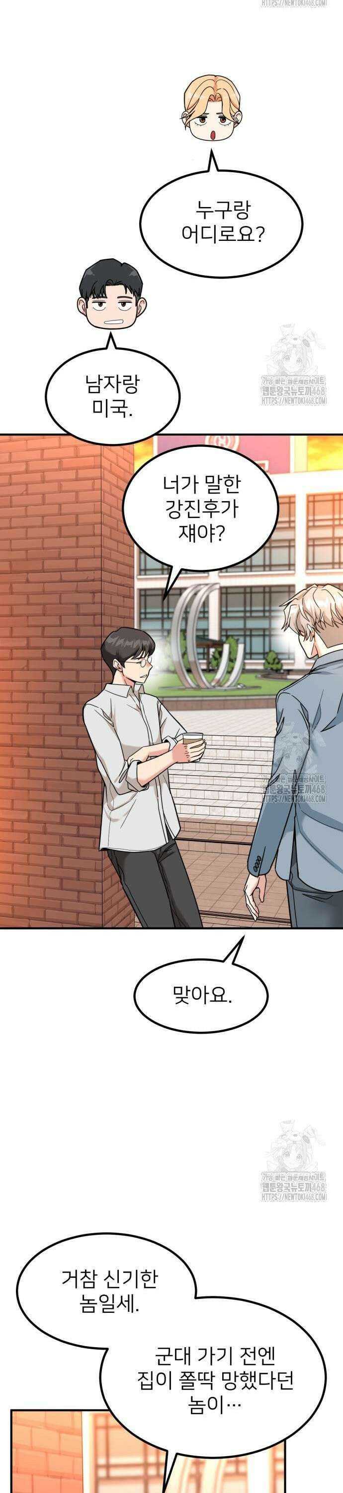미래를 보는 투자자 44화 10