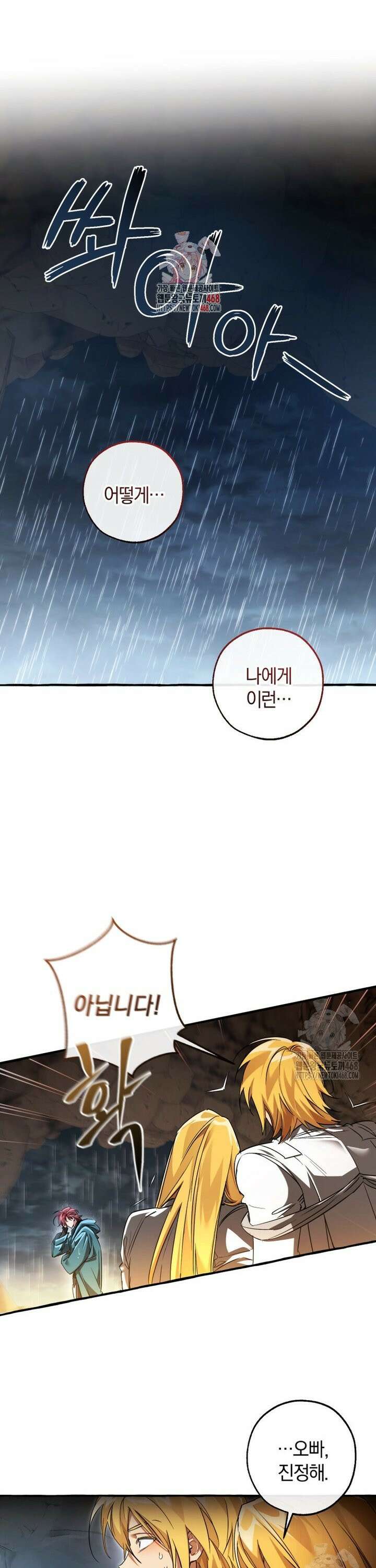 백작가의 망나니가 되었다 148화 1