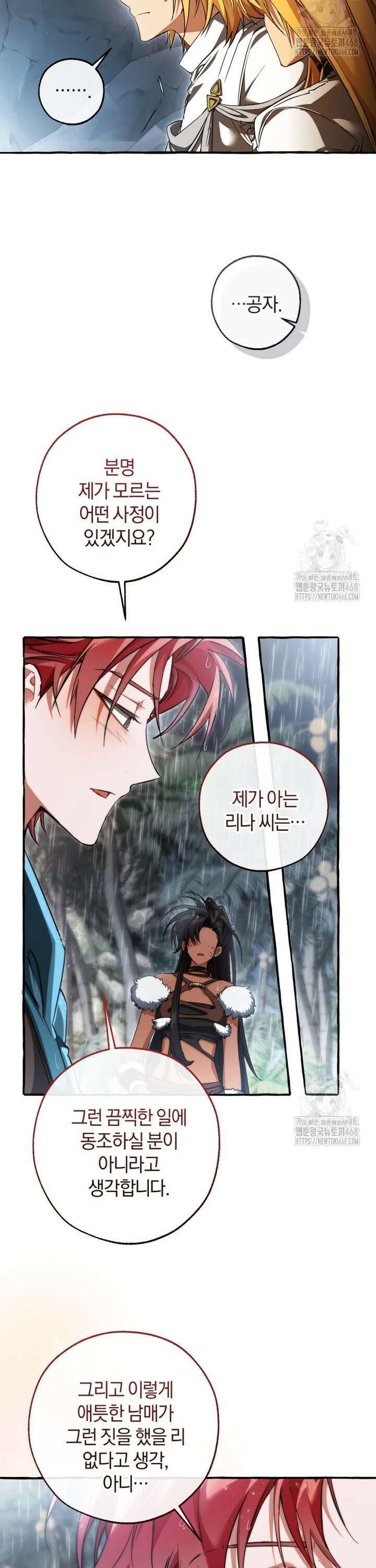 백작가의 망나니가 되었다 148화 2
