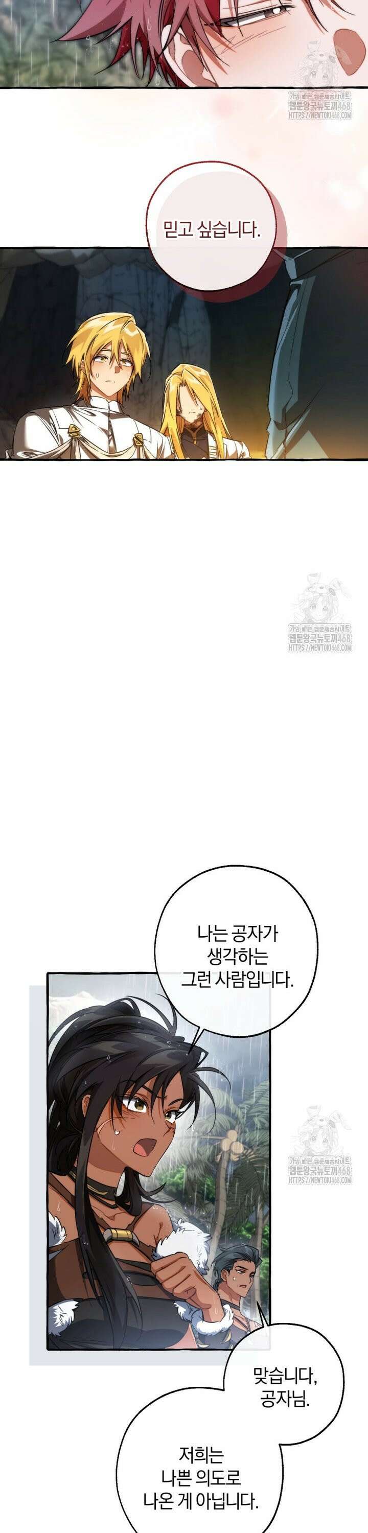 백작가의 망나니가 되었다 148화 3