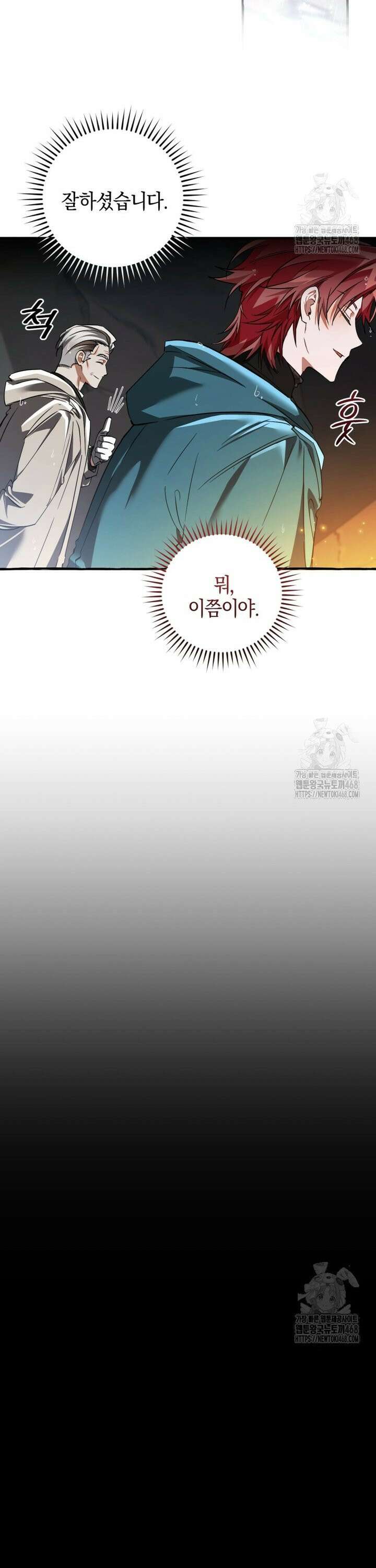 백작가의 망나니가 되었다 148화 5