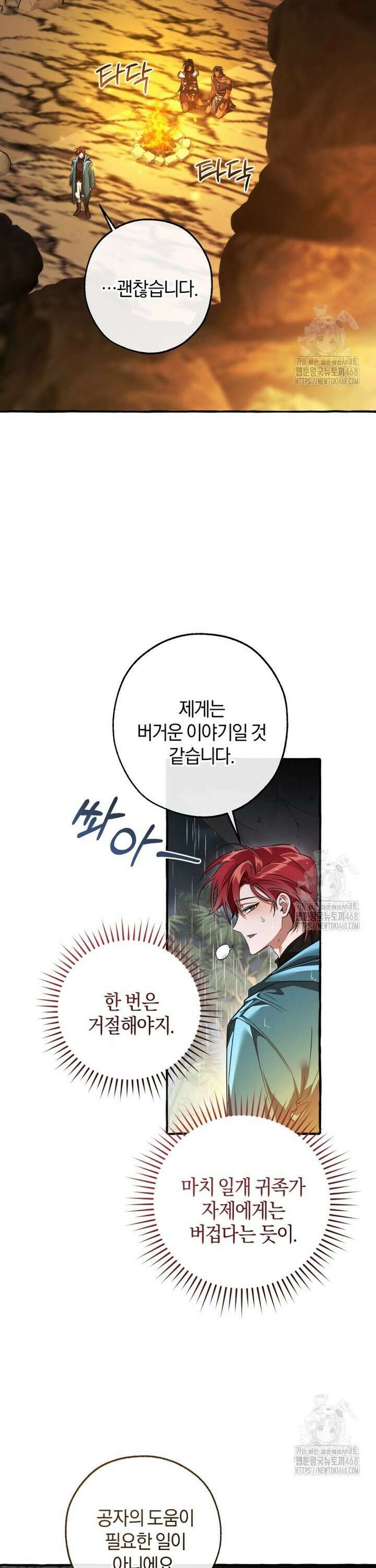 백작가의 망나니가 되었다 148화 7