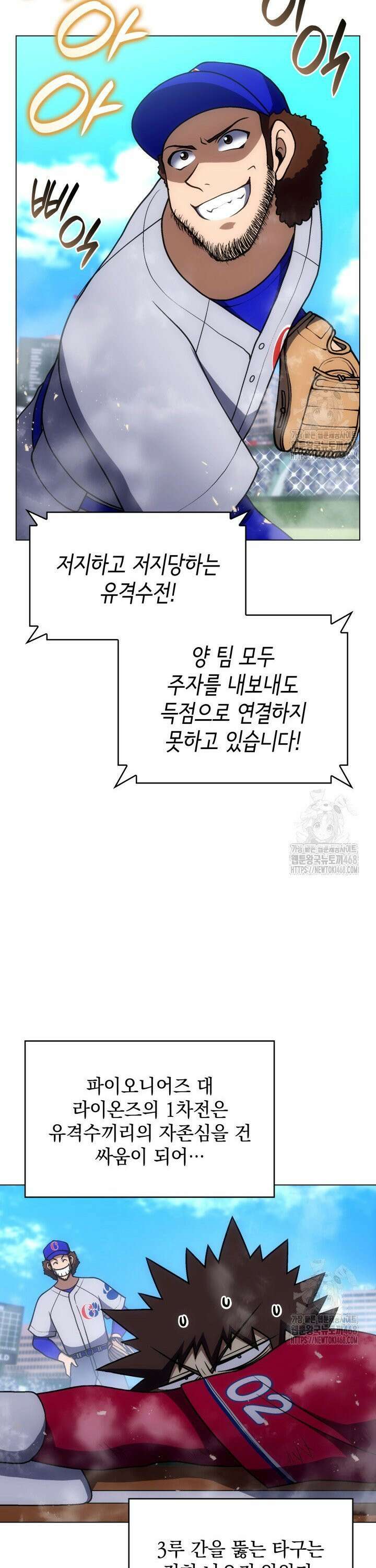 홈 플레이트의 빌런 156화 4