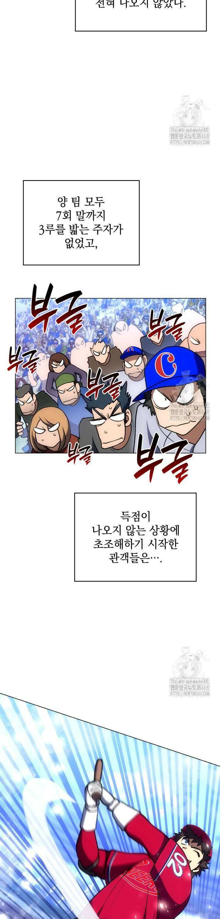 홈 플레이트의 빌런 156화 5